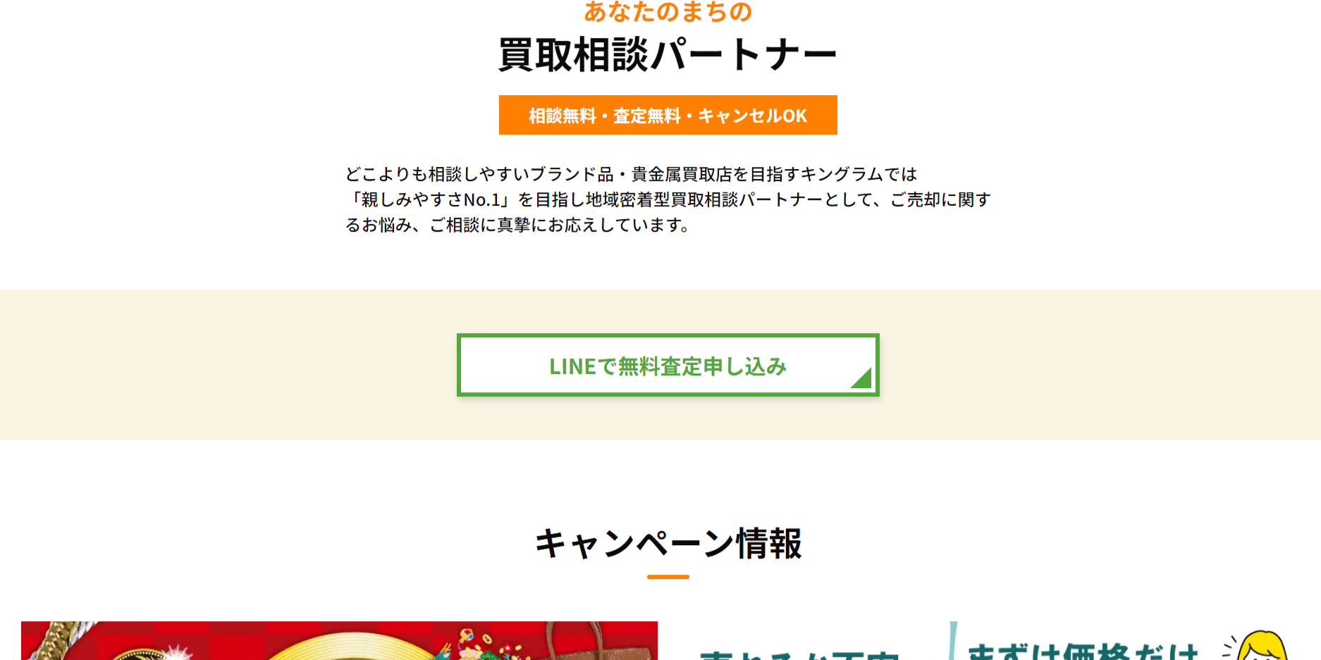 キングラム公式サイトの画像