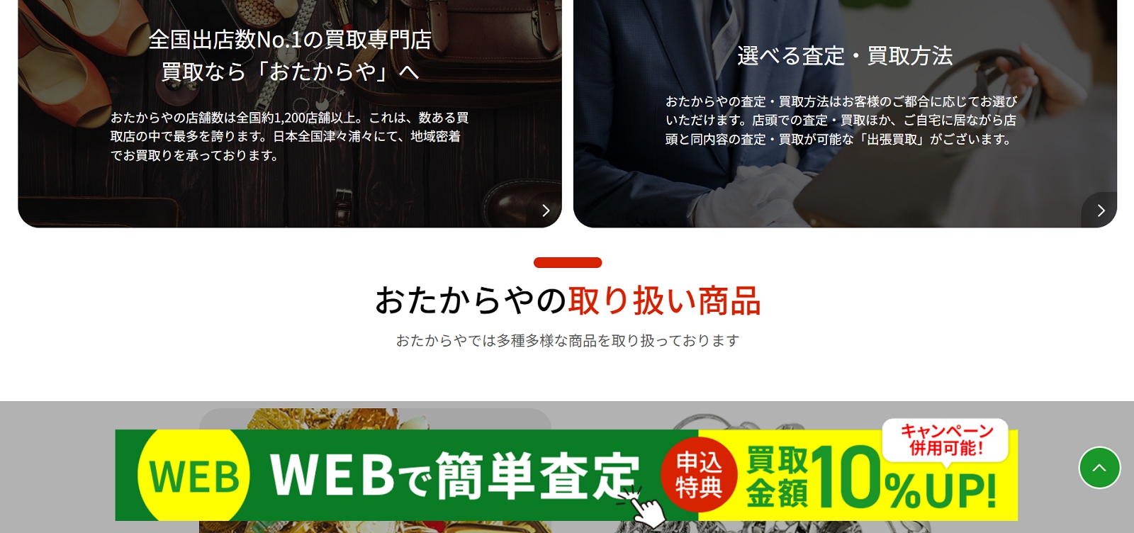 おたからや公式サイトの画像