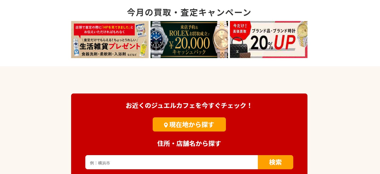 ジュエルカフェ公式サイトの画像