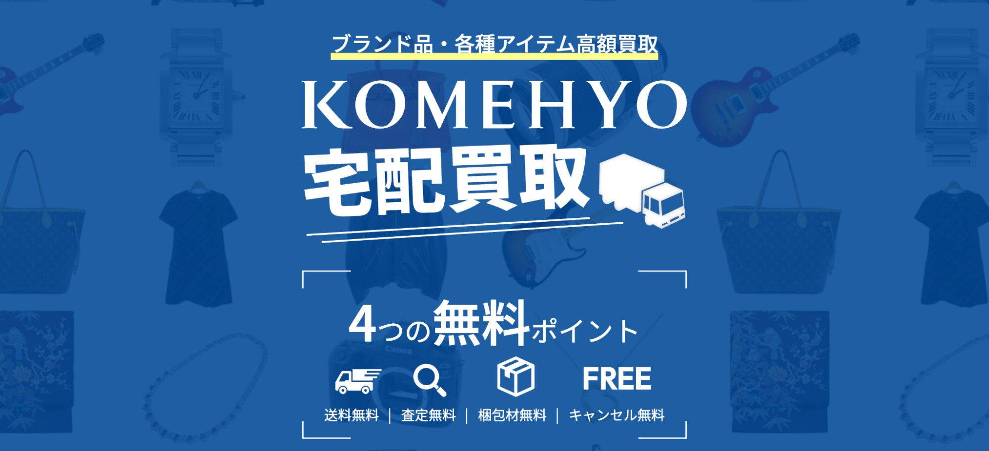 KOMEHYO公式サイトの画像