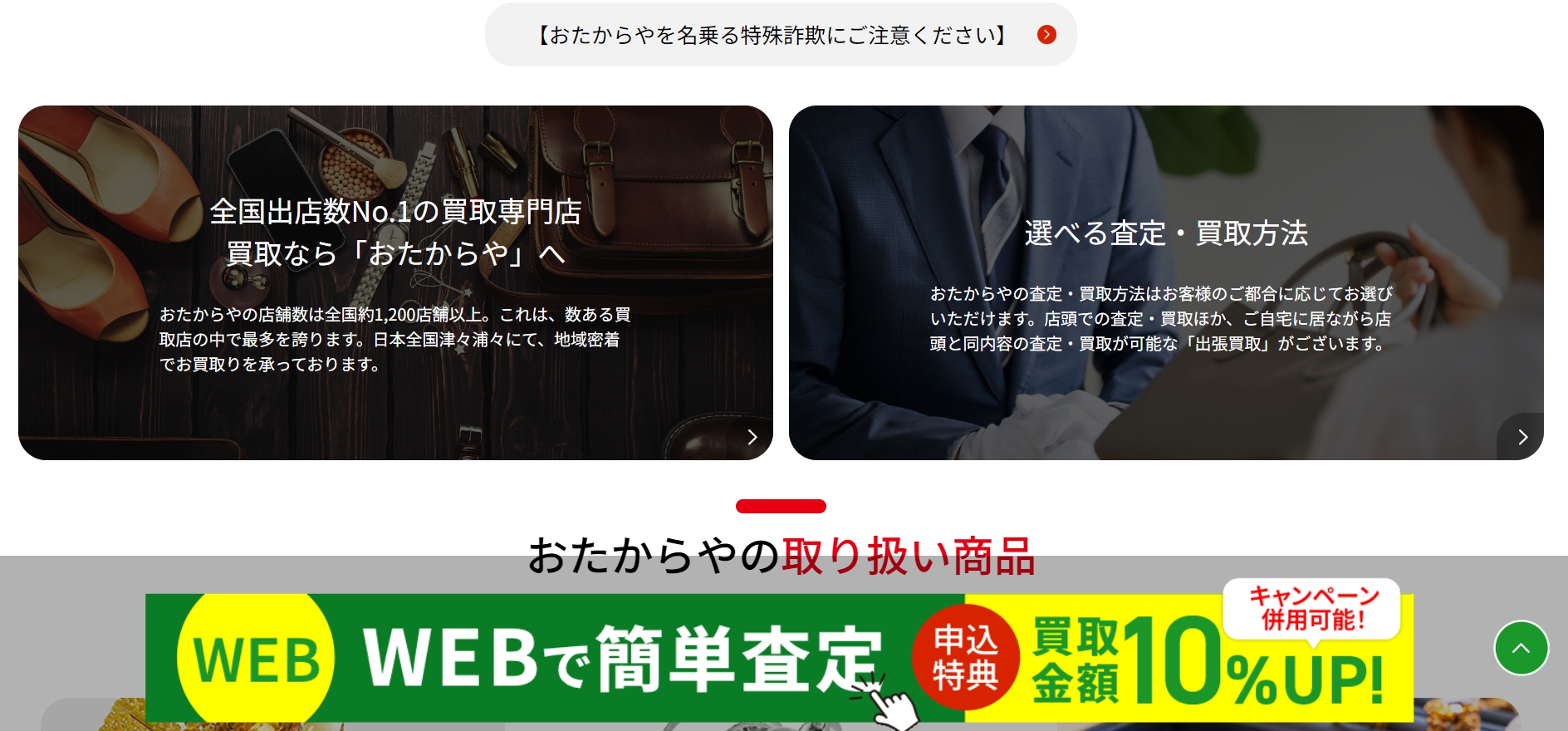 おたからや公式サイトの画像