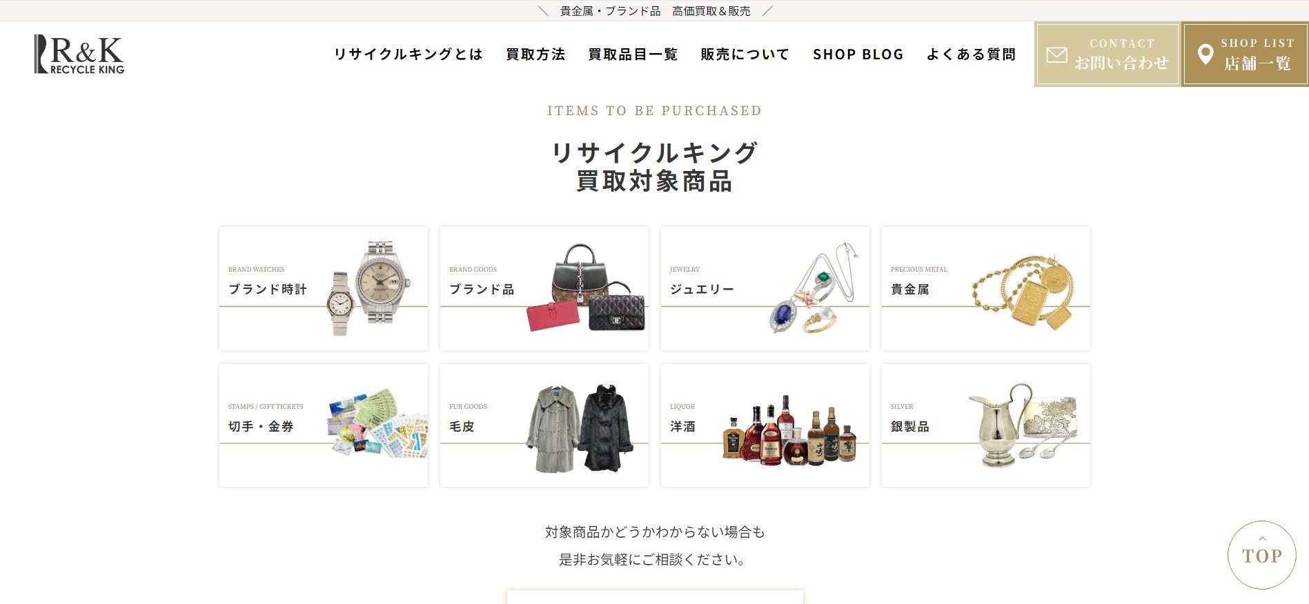 リサイクルキング公式サイトの画像