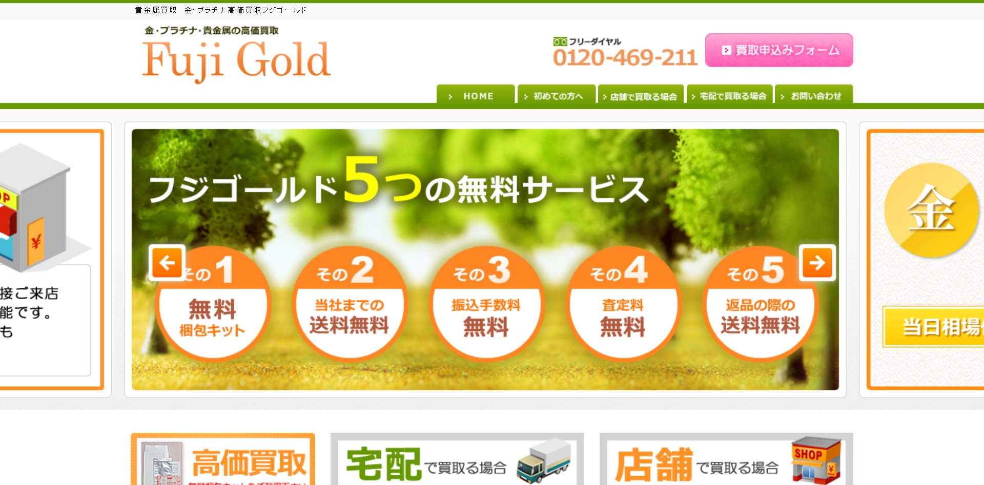 フジゴールドの画像