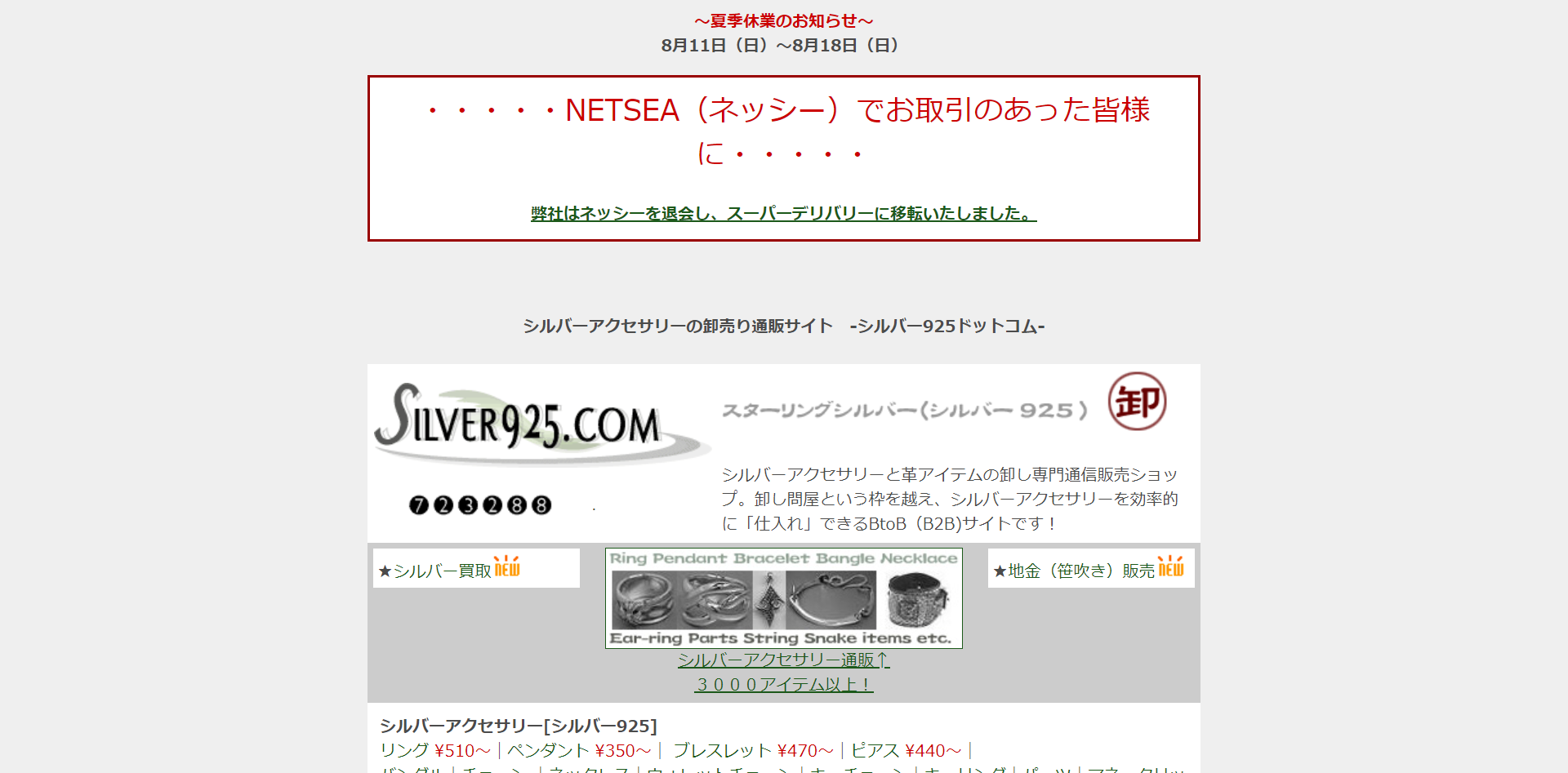 シルバー925ドットコムの画像