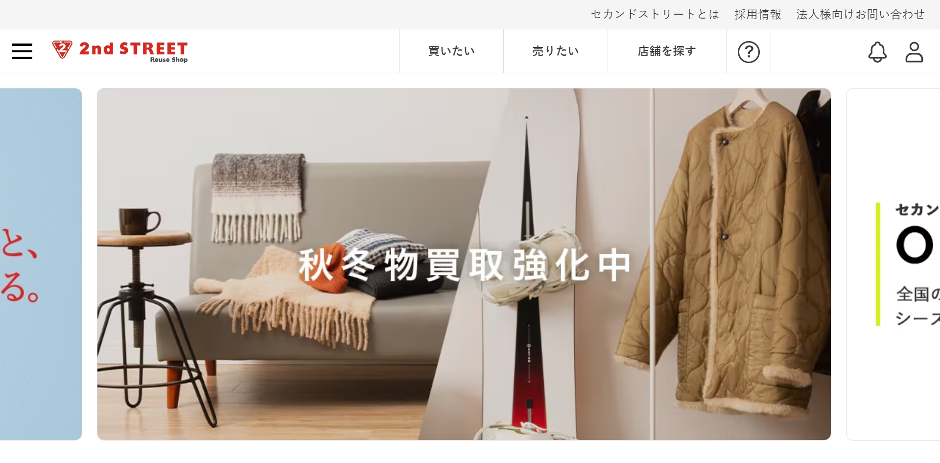 セカンドストリートの画像