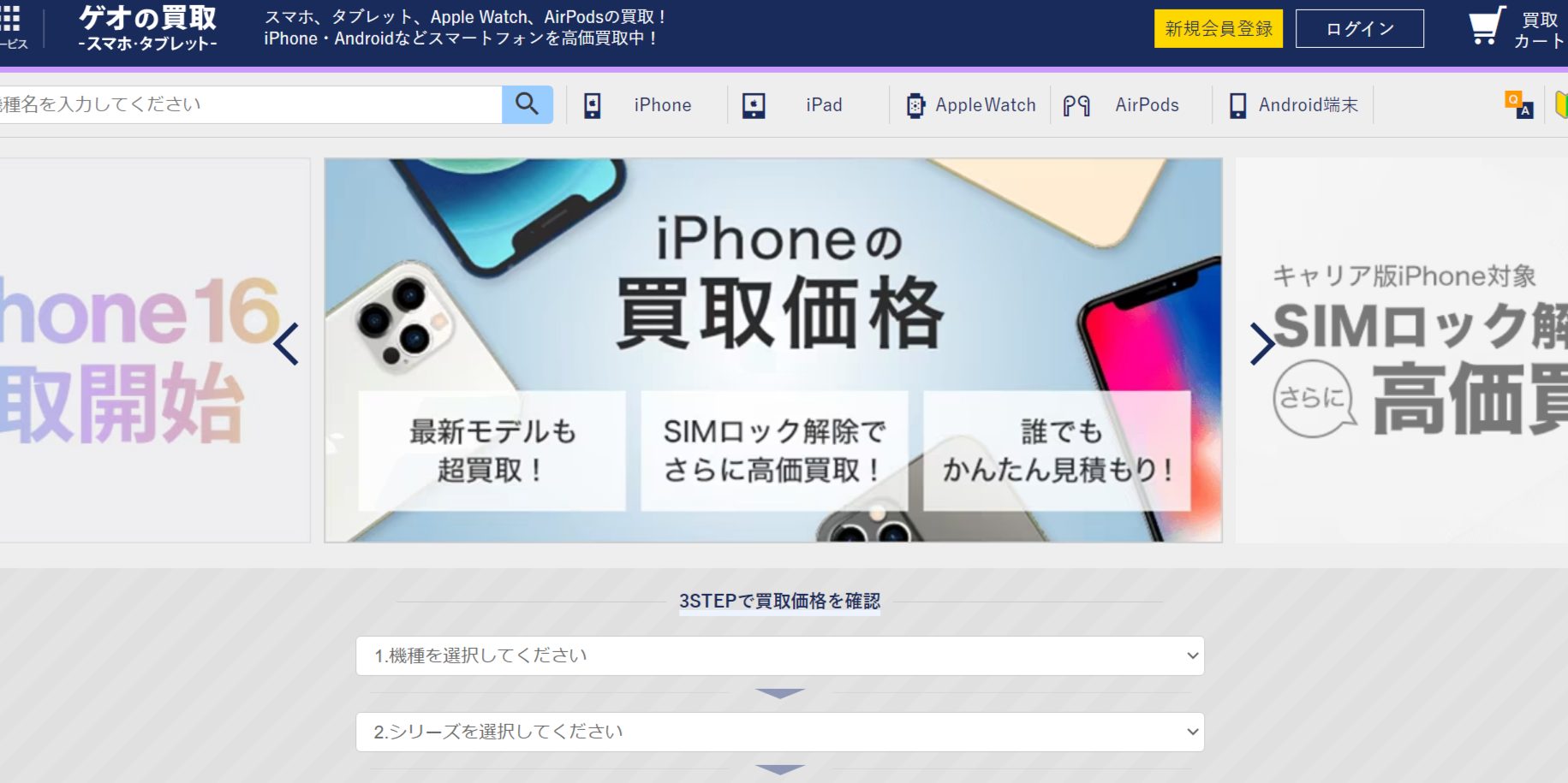 ゲオモバイル公式サイトの画像