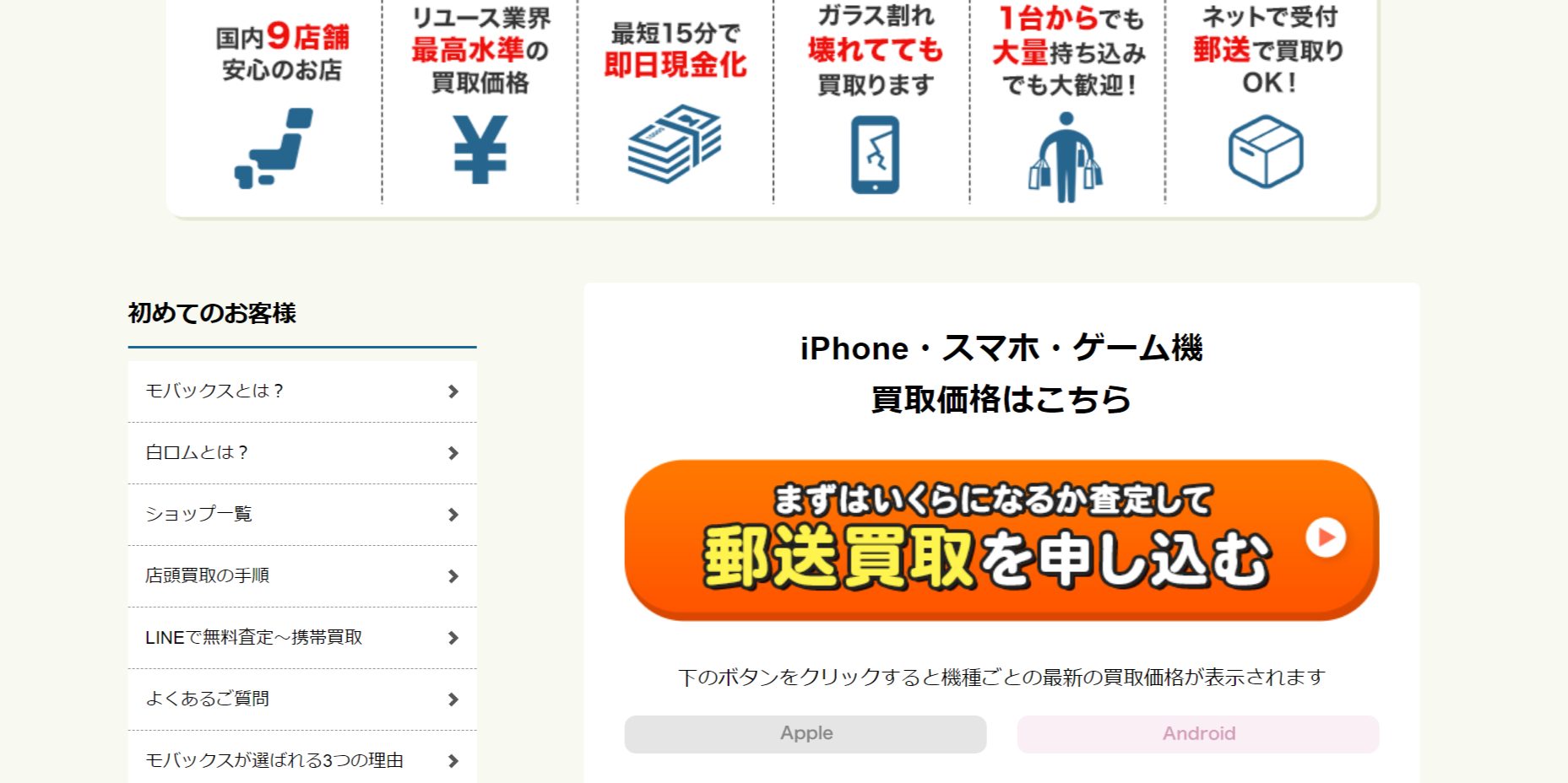 モバックス公式サイトの画像