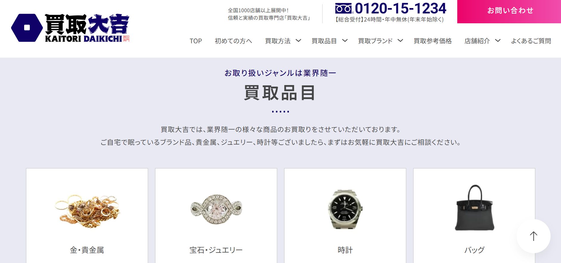 買取大吉リバーサイド千秋店の画像