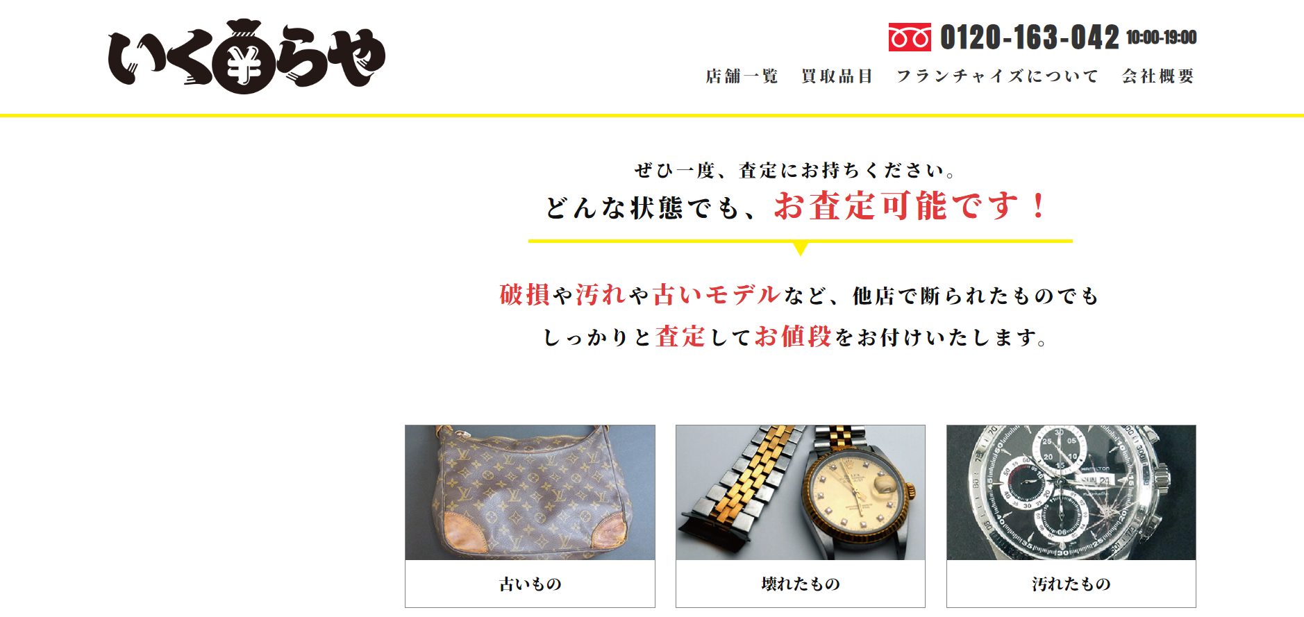 買取専門いくらや長岡すずらん通り店の画像