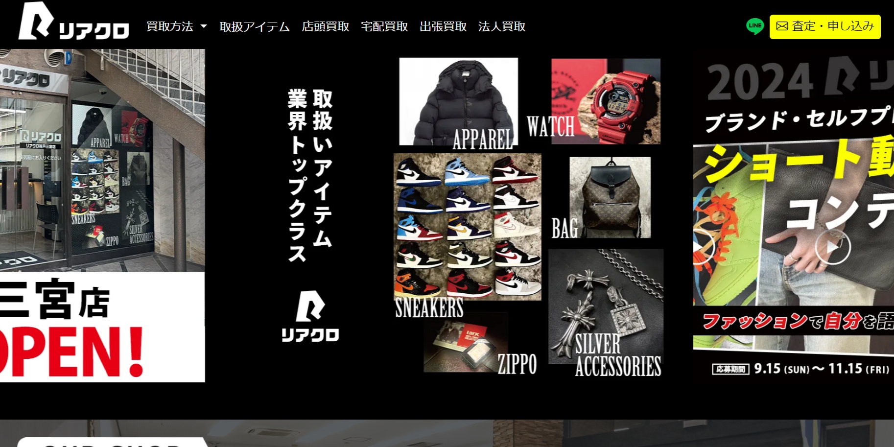 リアルクローズの画像