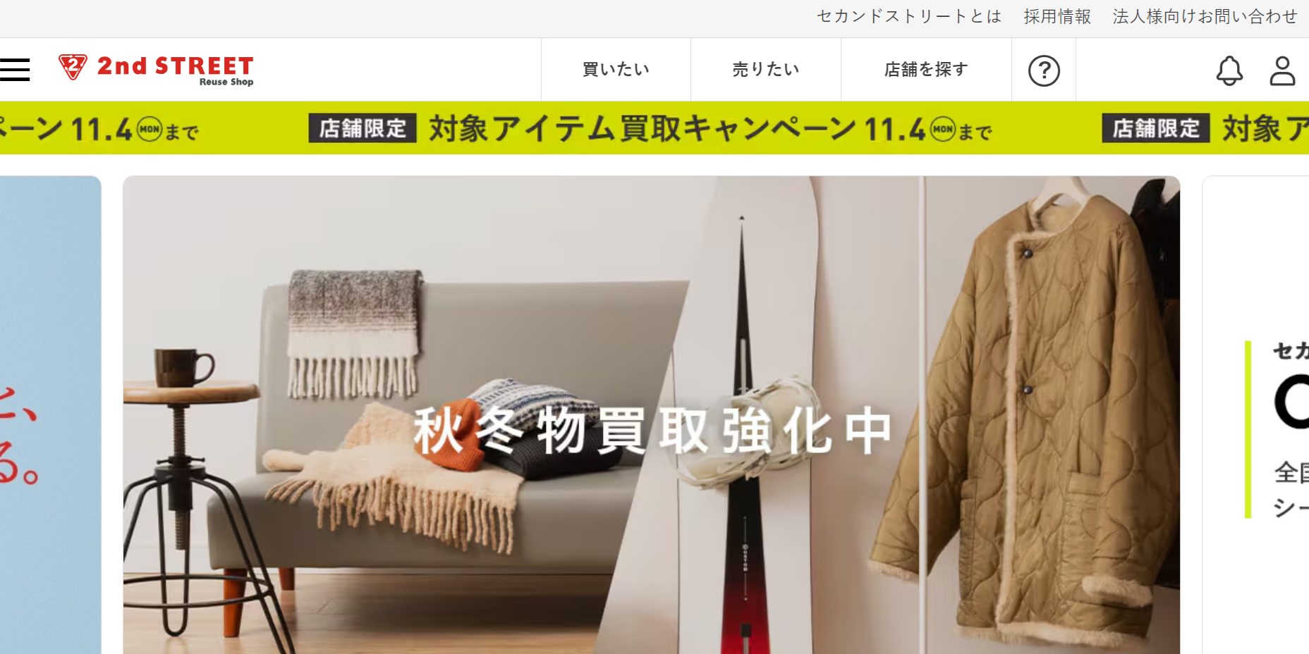 セカンドストリートの画像