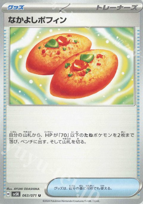 なかよしポフィン Uの画像