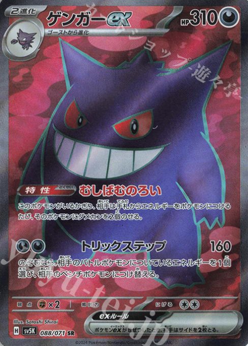 ゲンガーex SRの画像