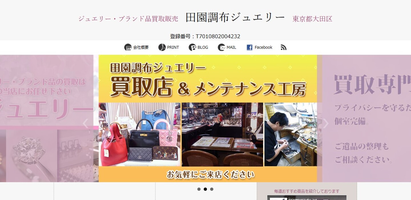 田園調布ジュエリーの画像