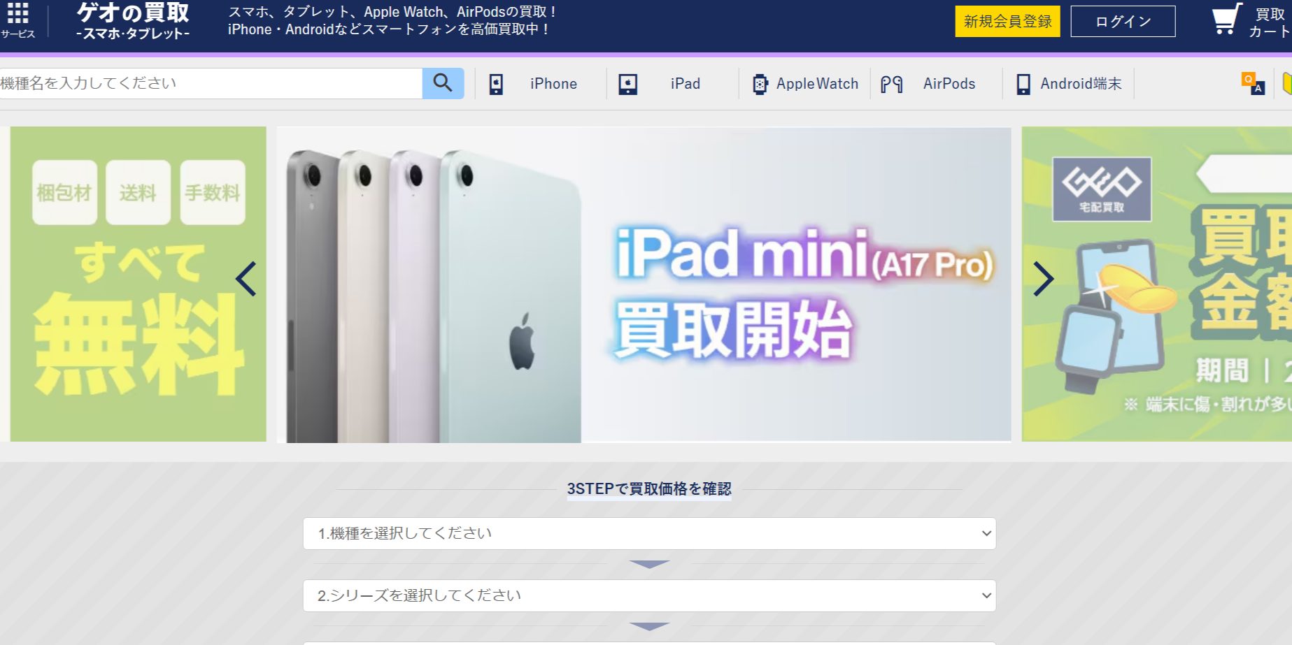 ゲオモバイル 三宮センター街店の画像