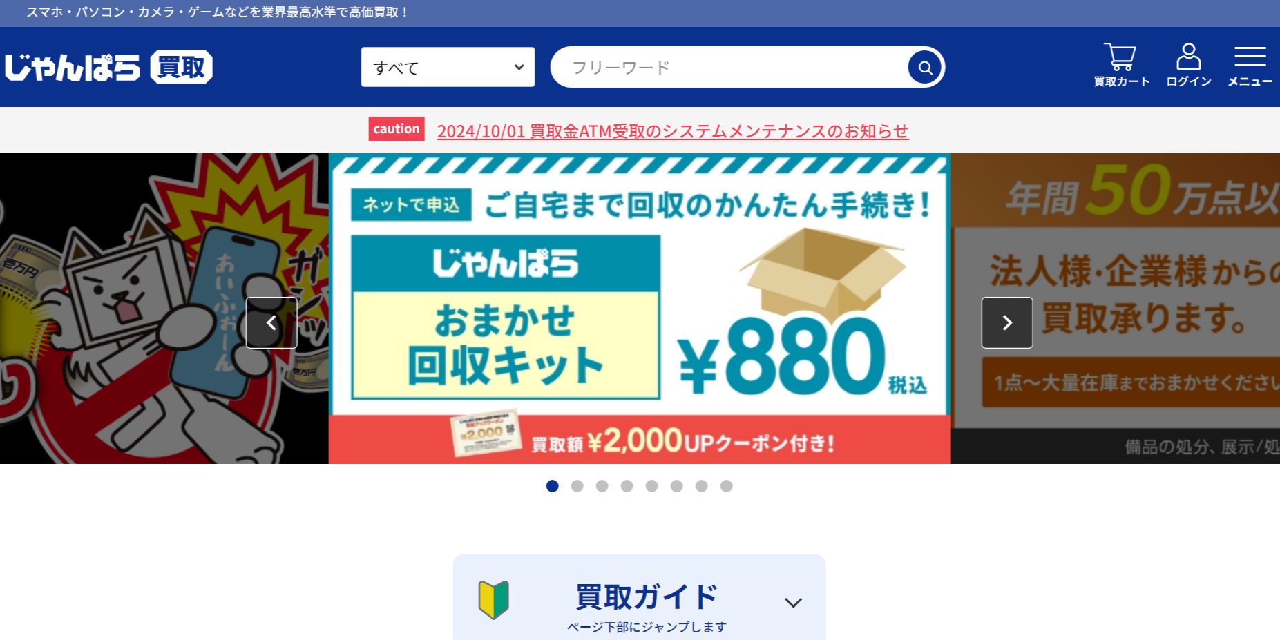 じゃんぱら三宮駅前店の画像