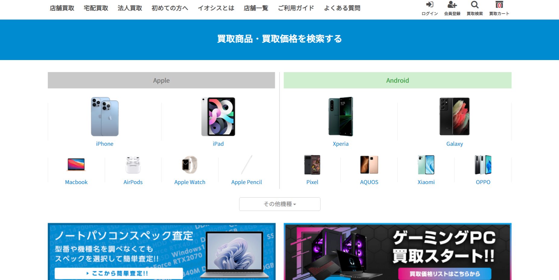 イオシス 神戸三宮店の画像