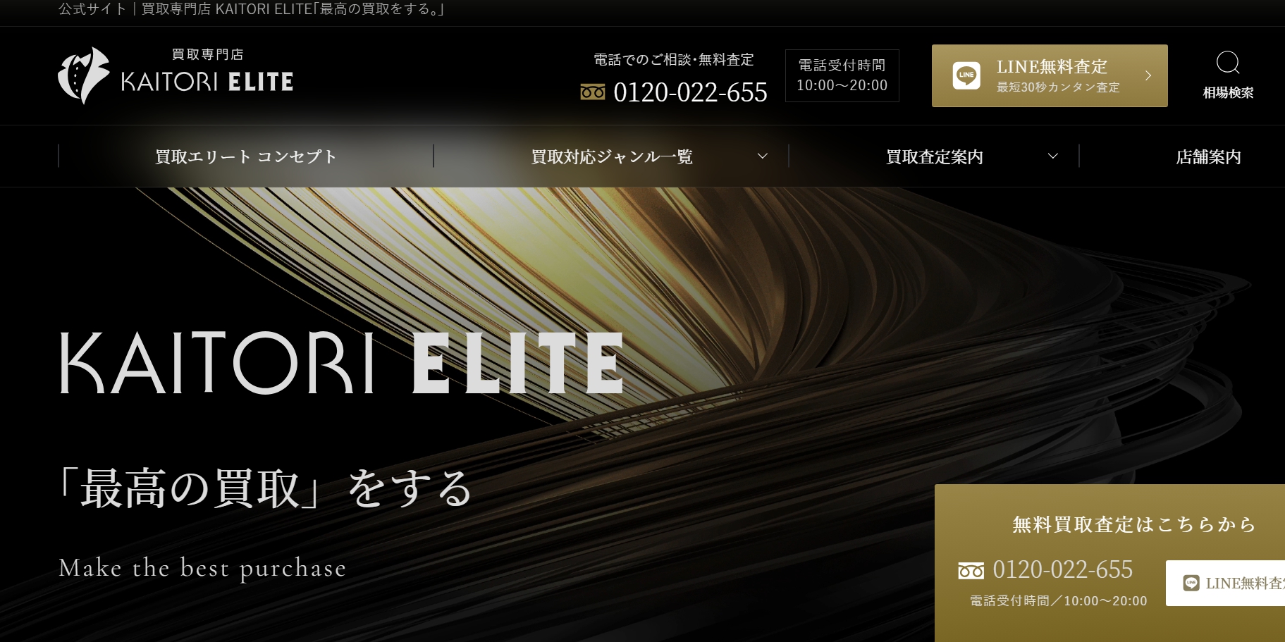 買取エリート 神戸三宮店の画像