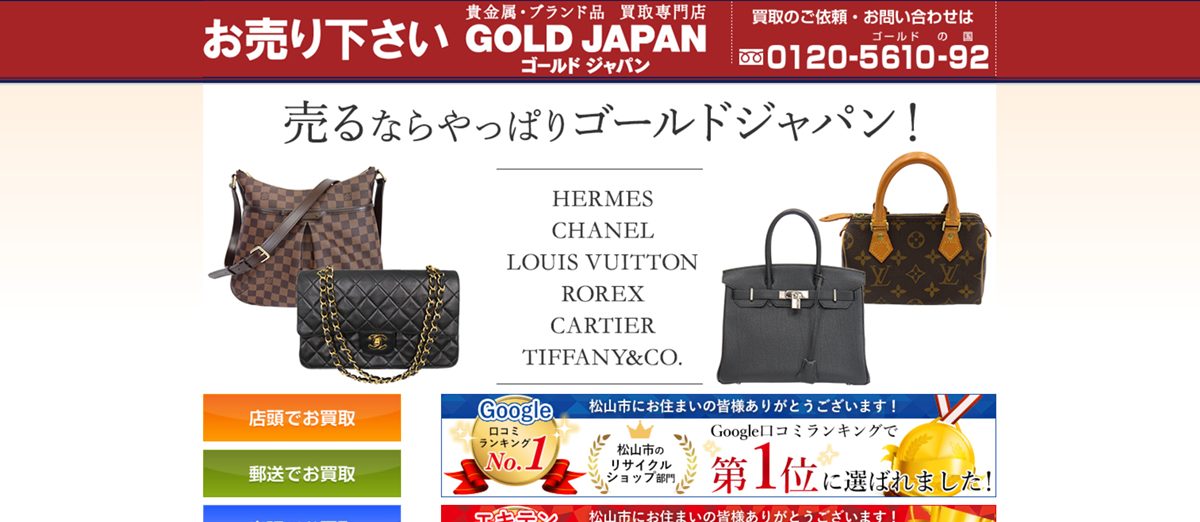 ゴールドジャパン 松山本店の画像