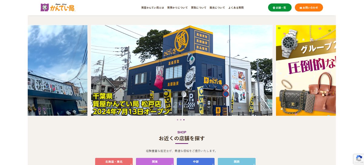 質屋かんてい局 松山久万ノ台店の画像