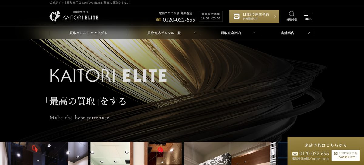 買取エリート 松山店の画像