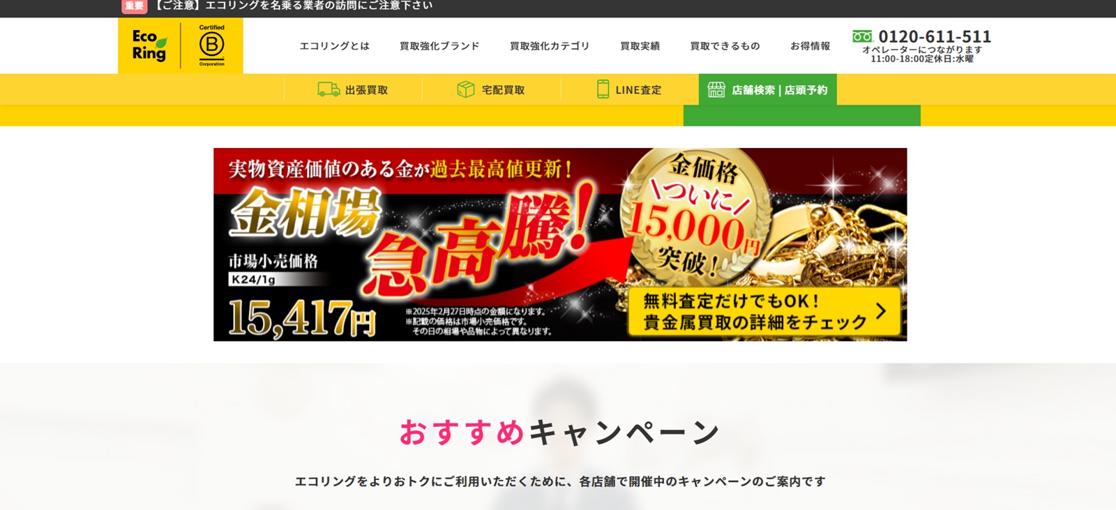 エコリング公式サイトの画像