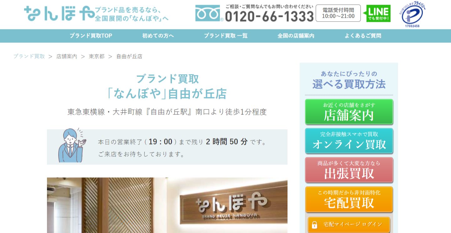 なんぼや 自由が丘店の画像