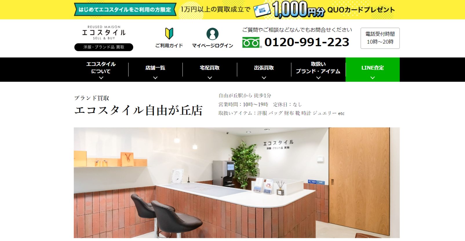 エコスタイル自由が丘店の画像