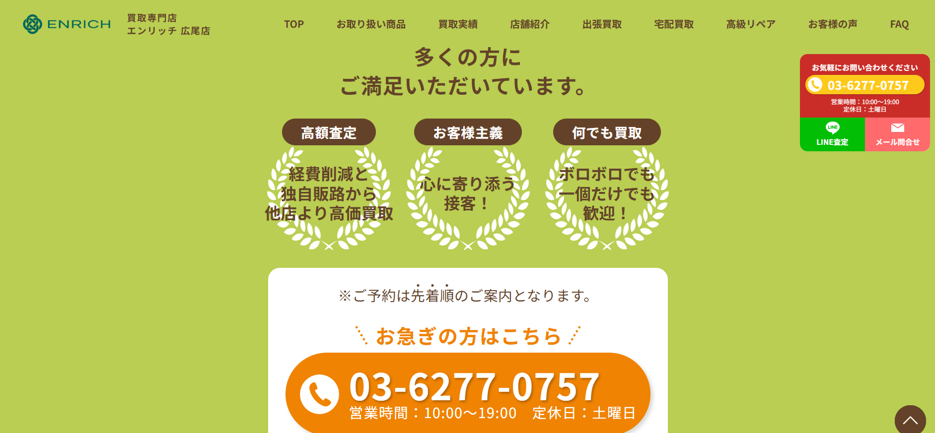 エンリッチ 広尾店の画像