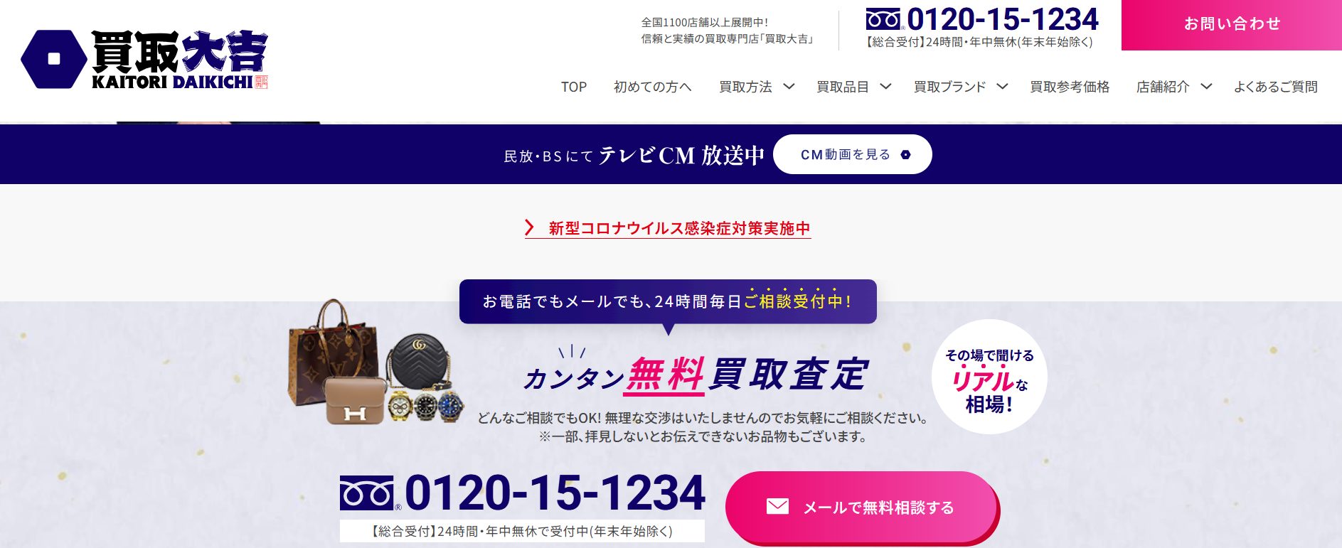 買取大吉 広尾明治通り店の画像