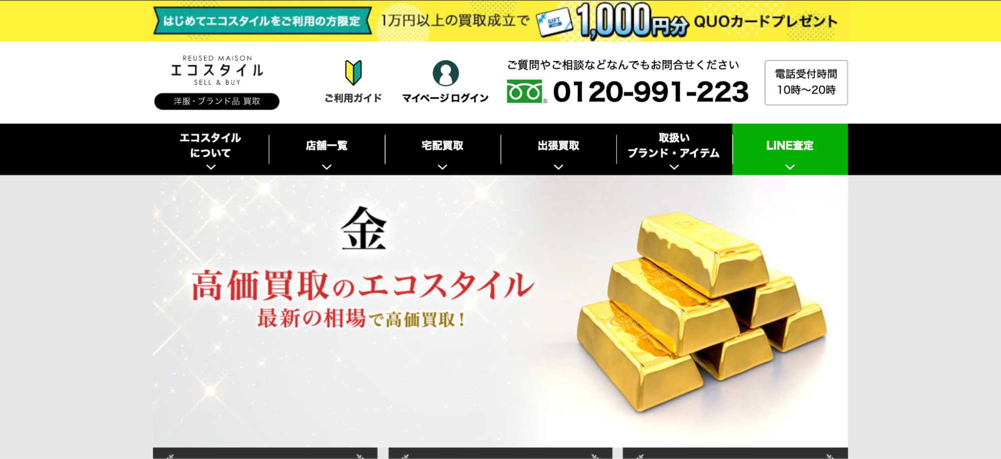 エコスタイル広尾店の画像