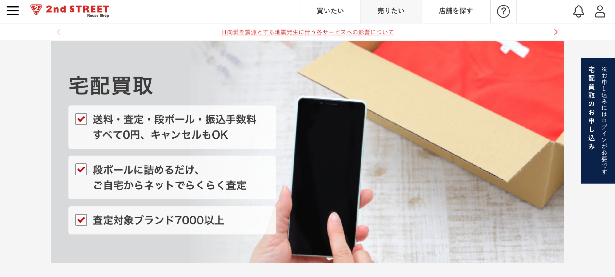 セカンドストリート青葉台東急スクエア店の画像