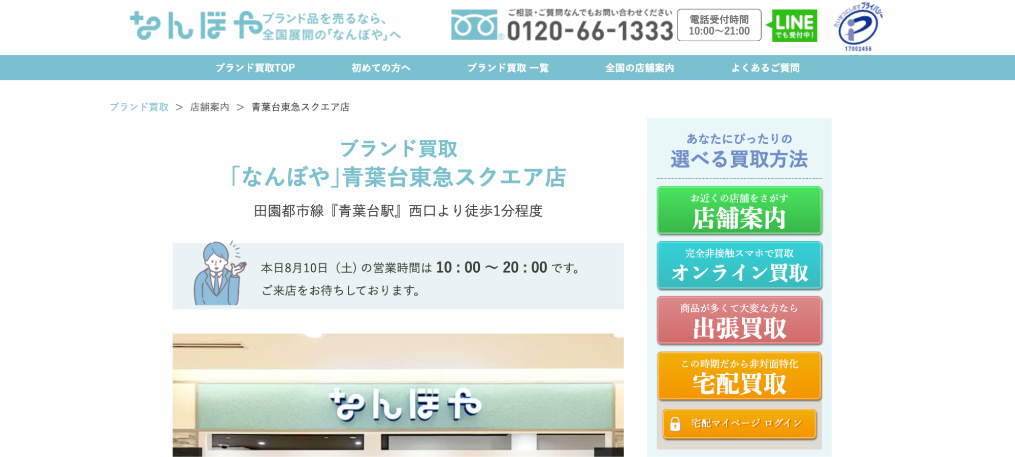 なんぼや青葉台東急スクエア店の画像