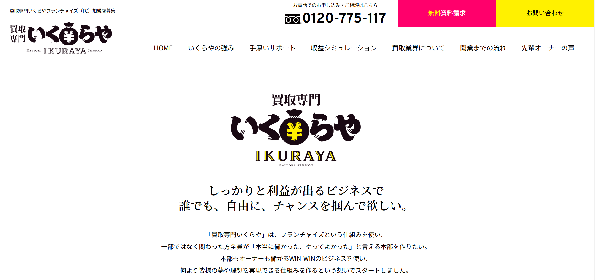 いくらや青葉台店の画像