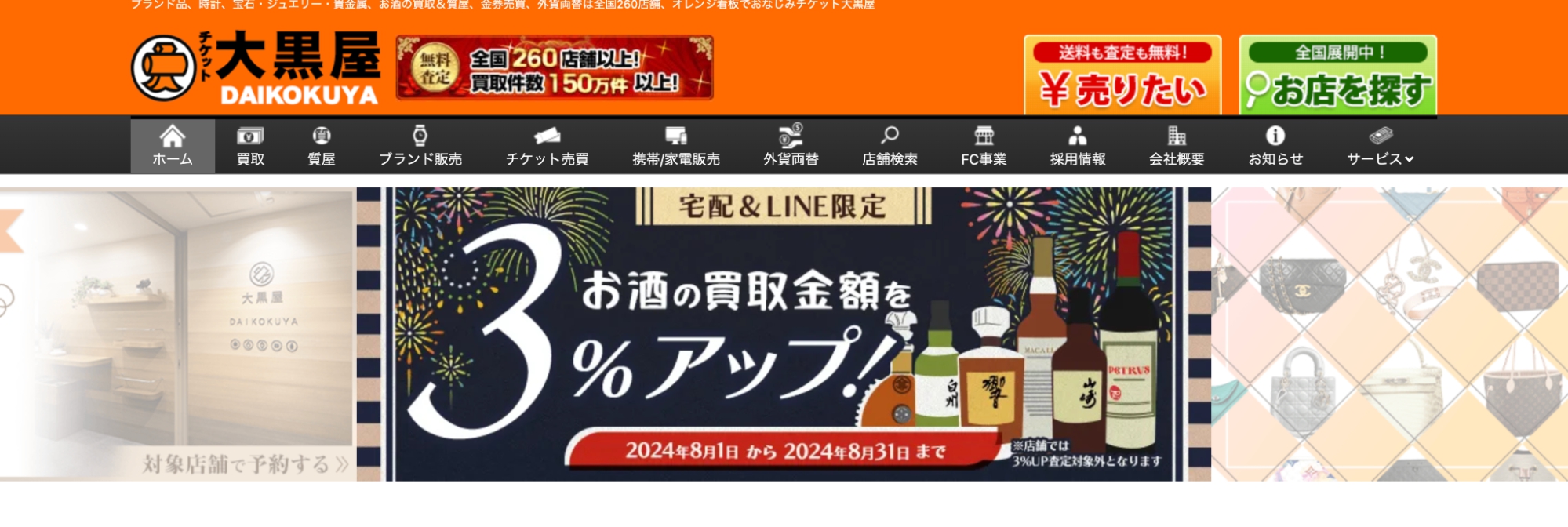 大黒屋 青葉台北口店の画像