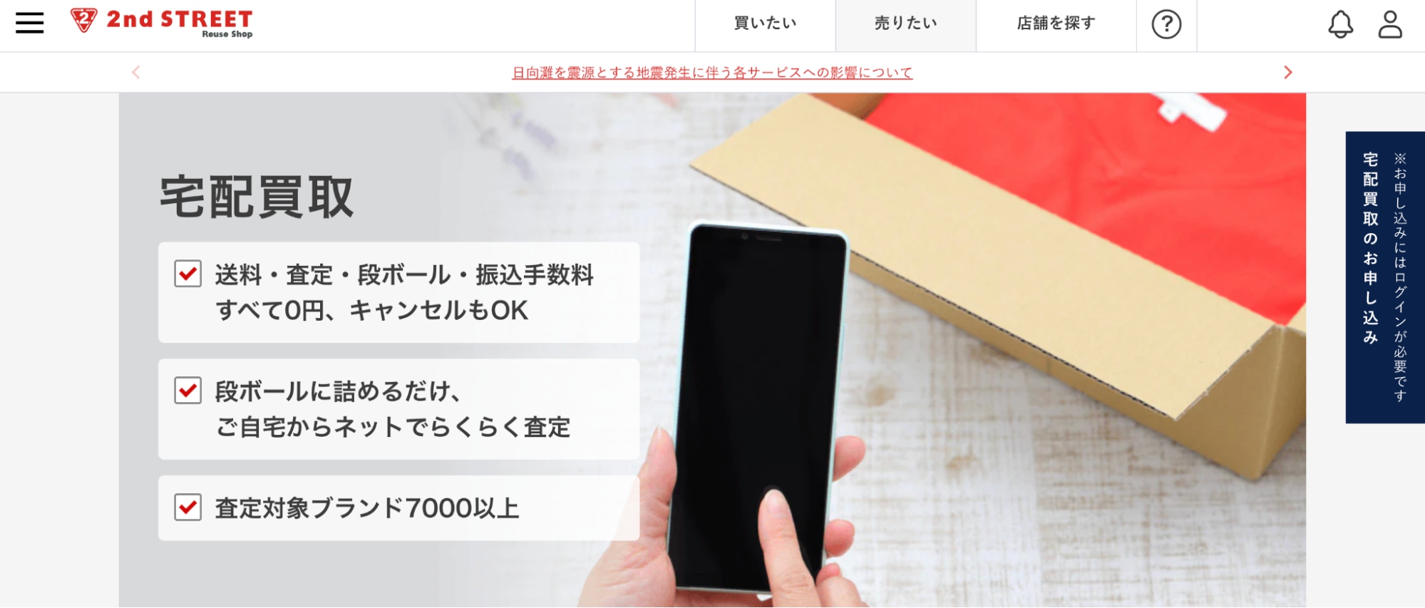 セカンドストリート成城学園前買取専門店の画像