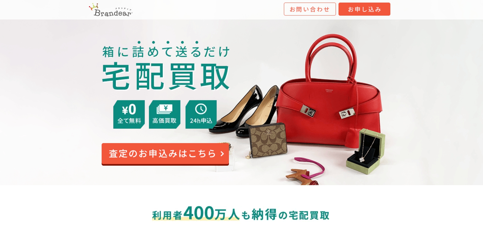 ブランディア成城学園前店の画像