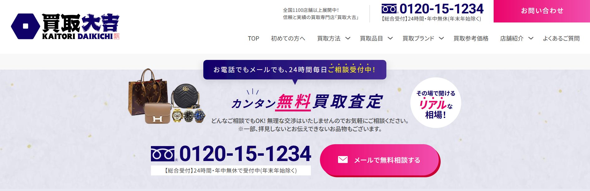 買取大吉成城学園前店の画像