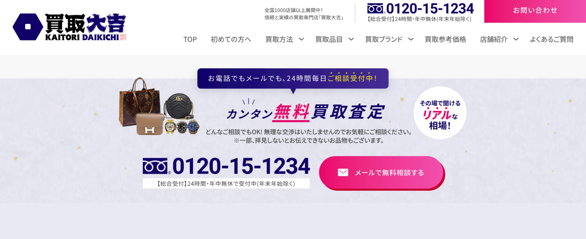 買取大吉前橋上小出町店の画像