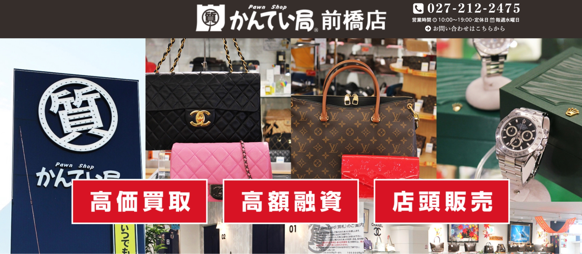 質屋かんてい局前橋店の画像