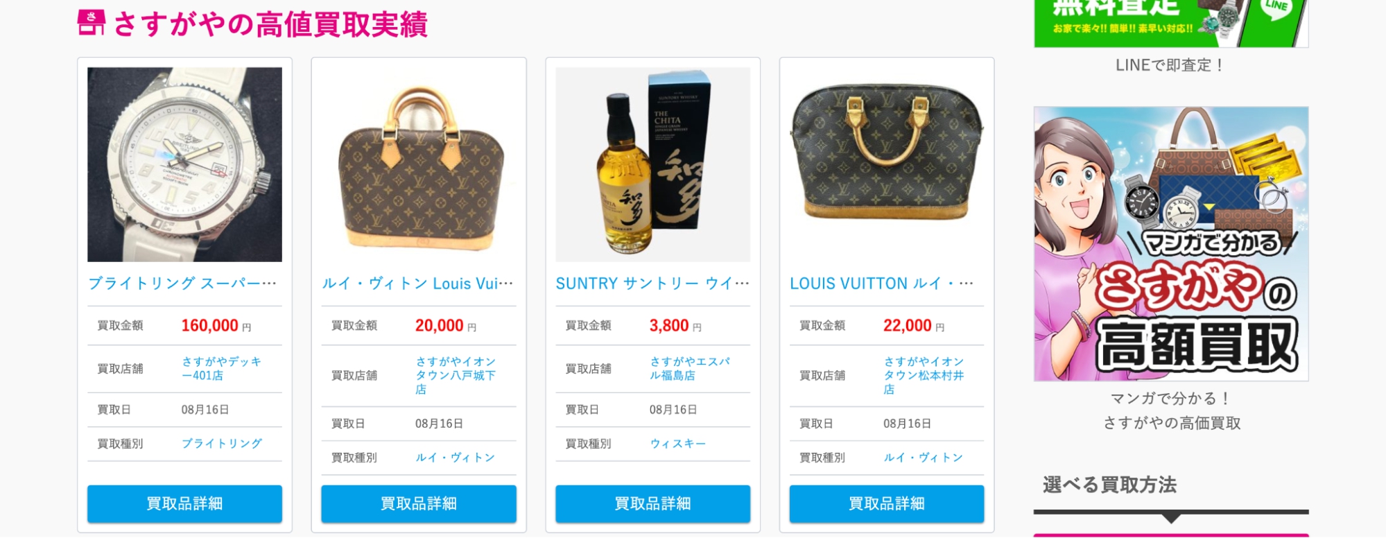 さすがや前橋店の画像