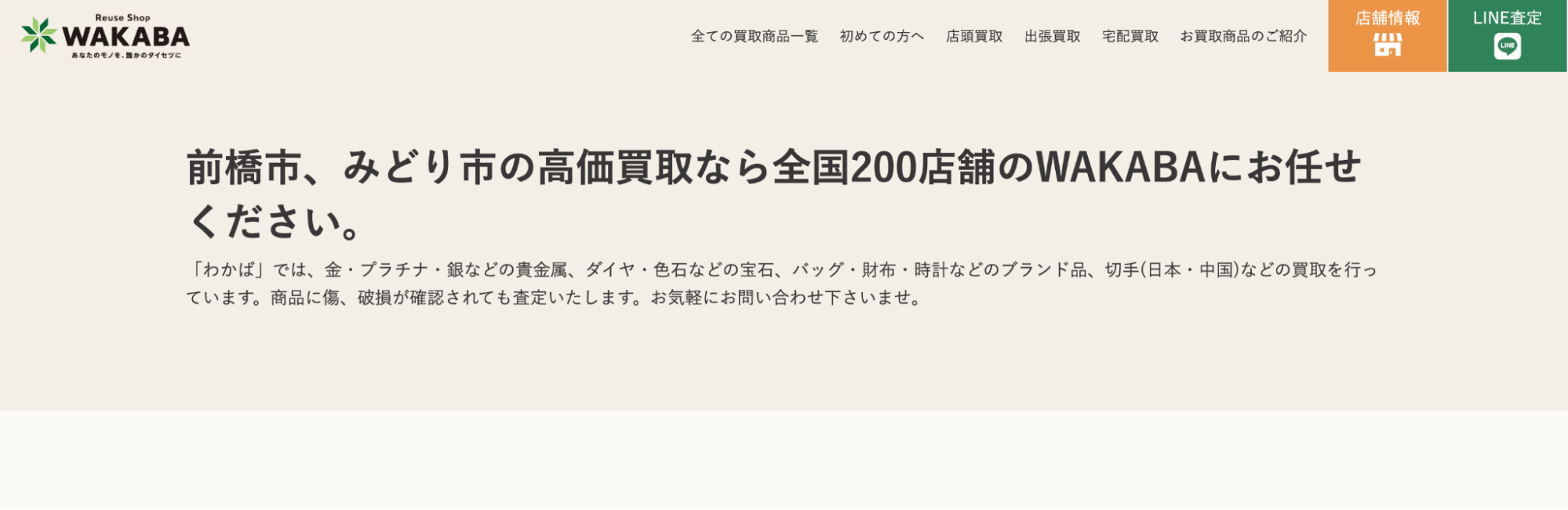 わかばガーデン前橋店の画像