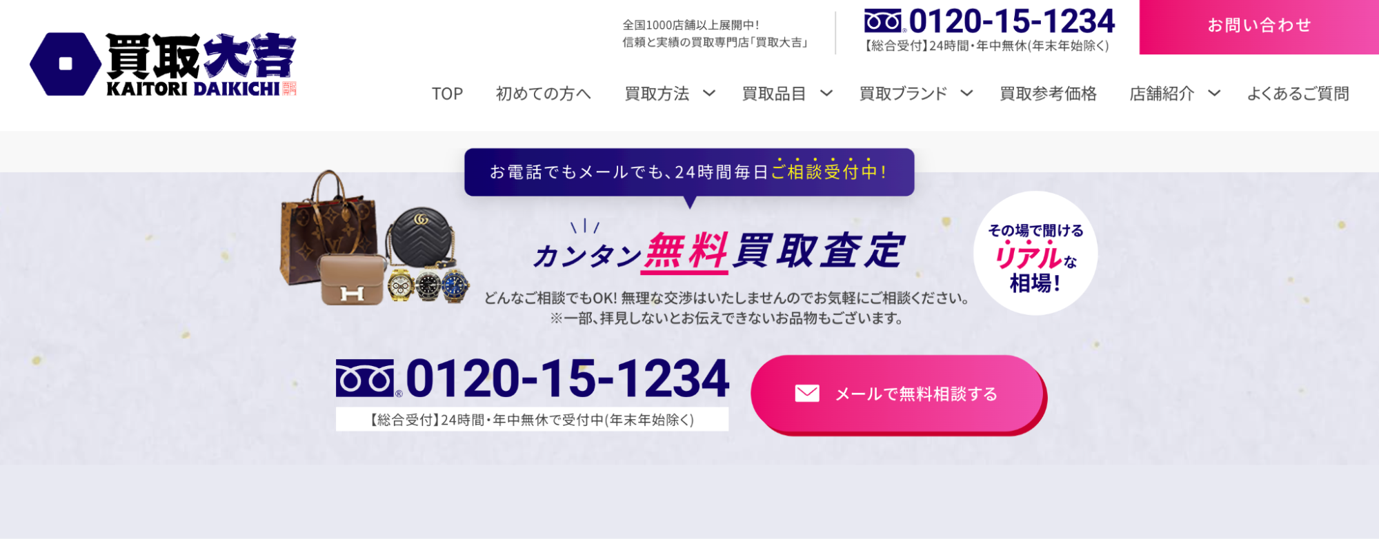 買取大吉西加古川店の画像