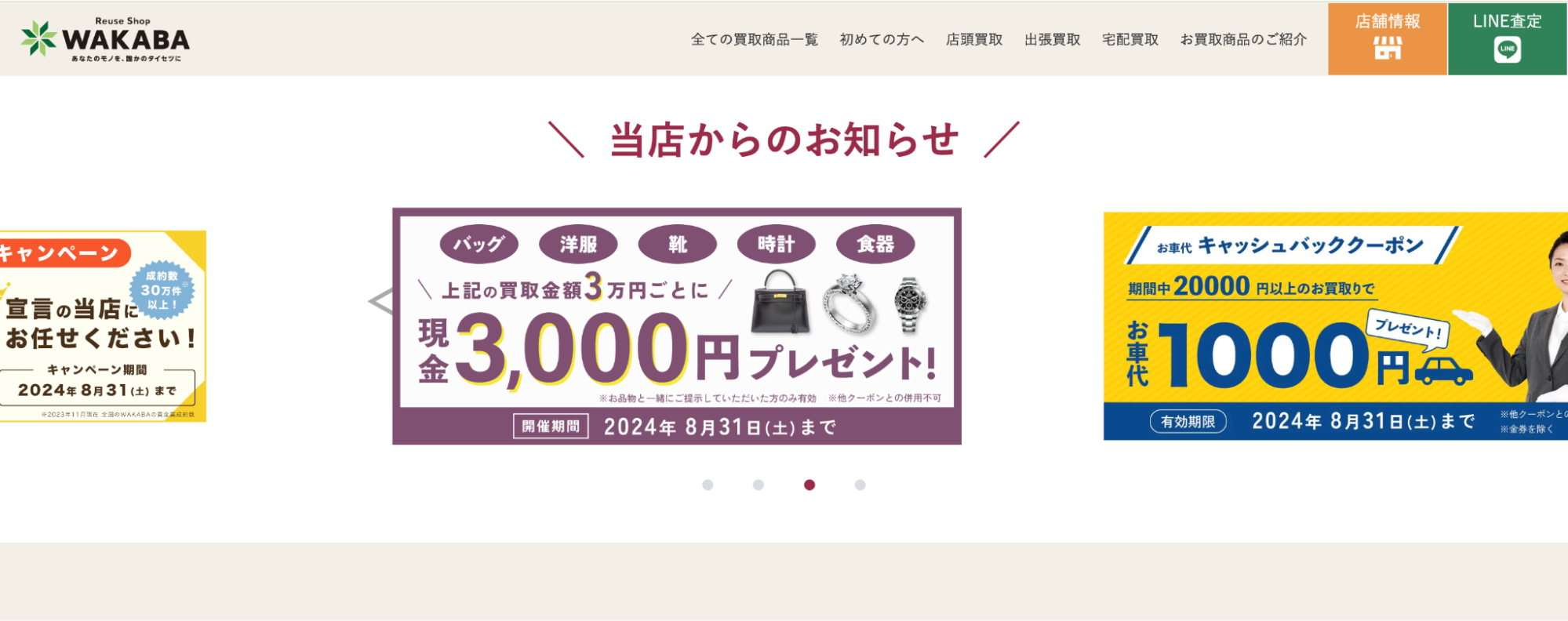 買取店わかばリトハ加古川店の画像