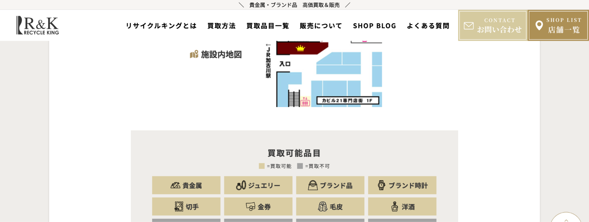 リサイクルキング カピル21加古川店の画像
