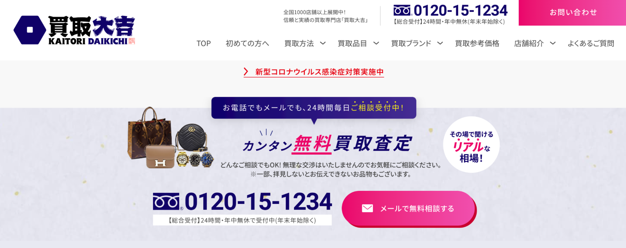 買取大吉 アリオ加古川店の画像