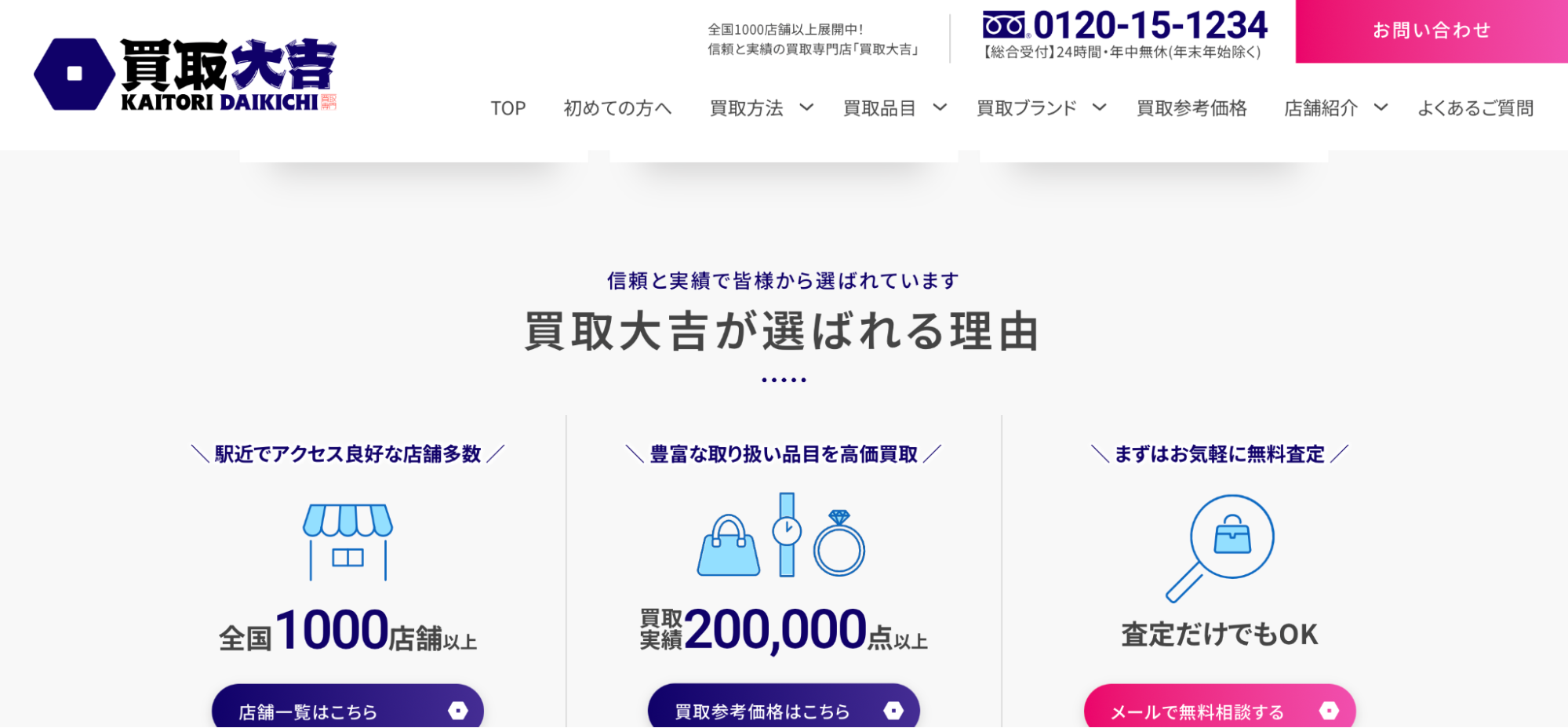 買取大吉小倉店の画像