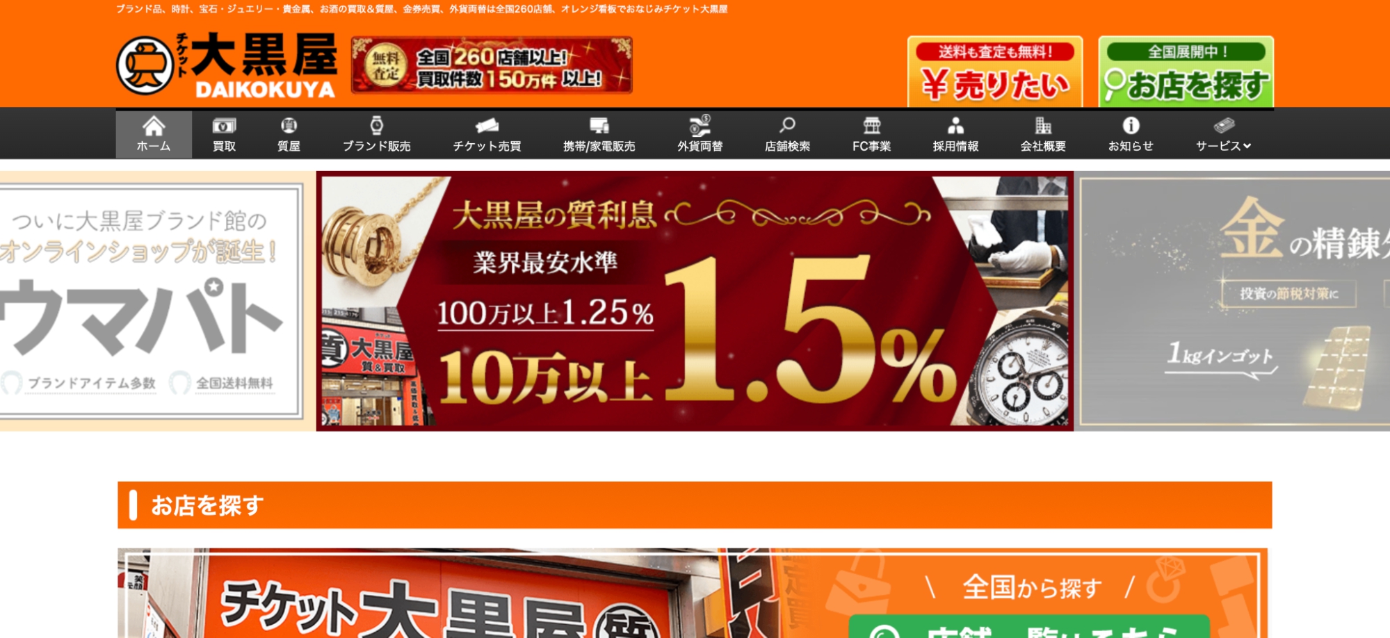 大黒屋 質小倉駅前店の画像