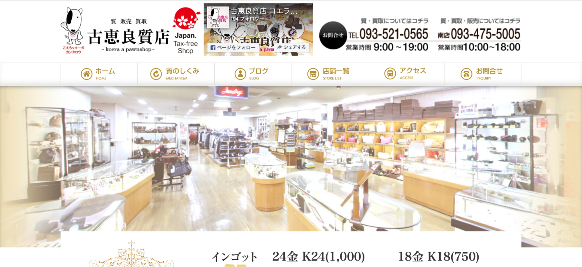 古恵良質店の画像