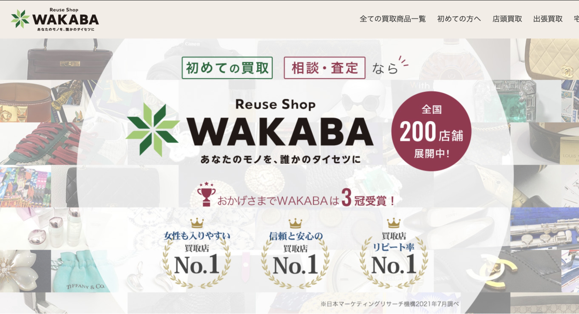 わかばサンリブ西小倉店の画像